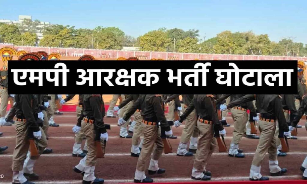 MP Constable Bharti News