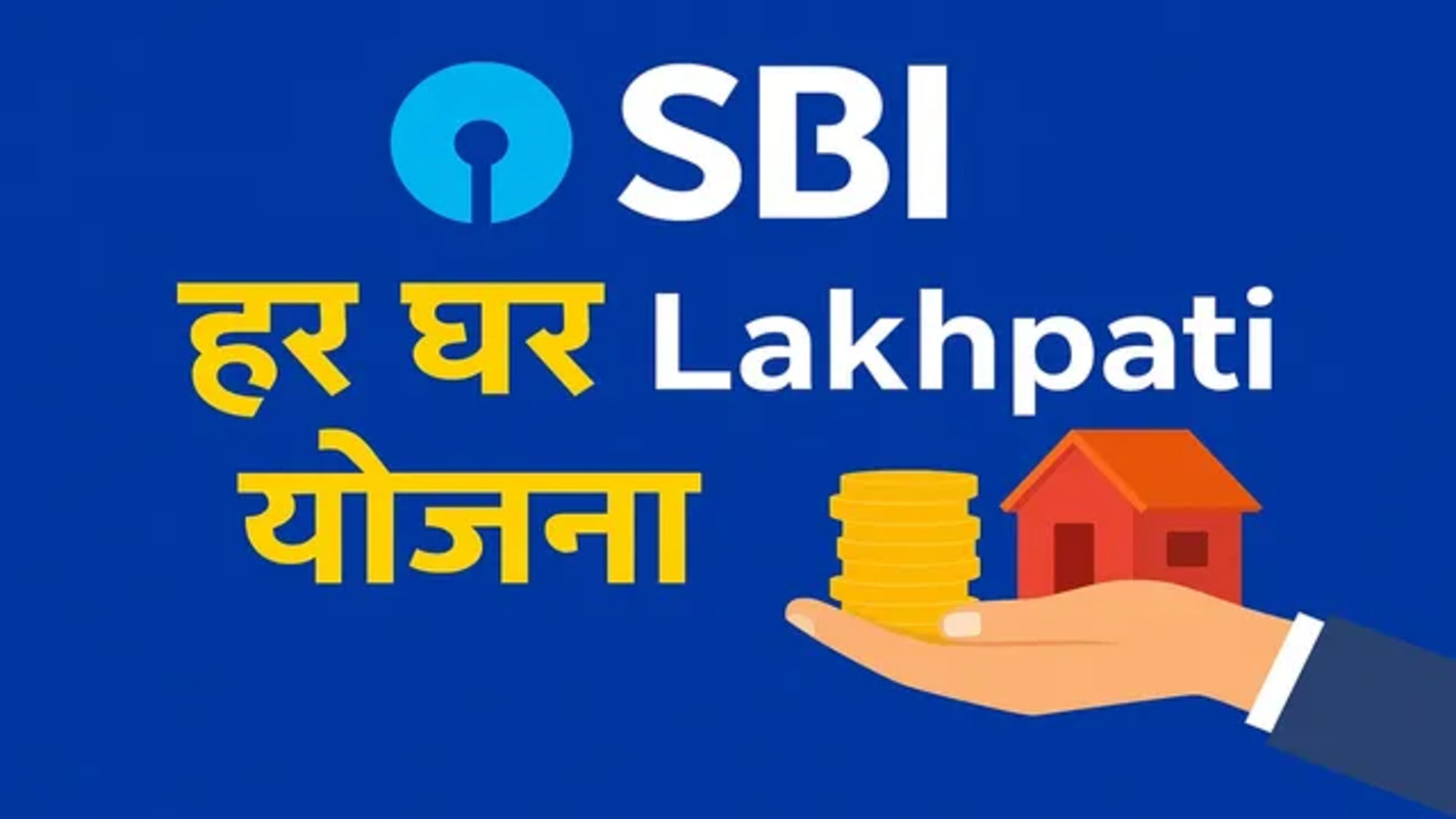 SBI की इस स्कीम में हर महीने थोड़ा थोड़ा निवेश करके बनेगा 10 लाख का फंड!