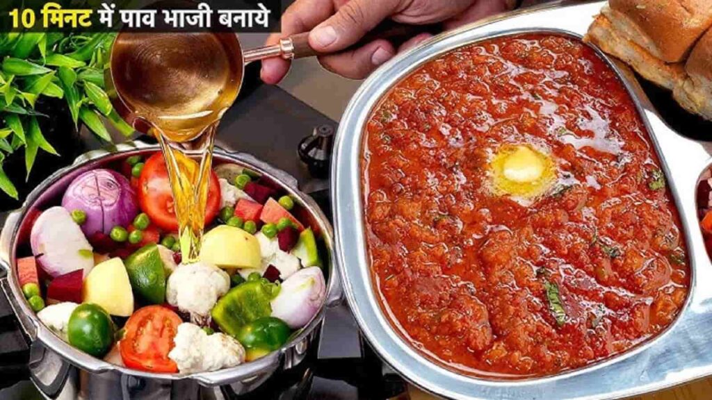 Instant Masala Pav Bhaji Recipe