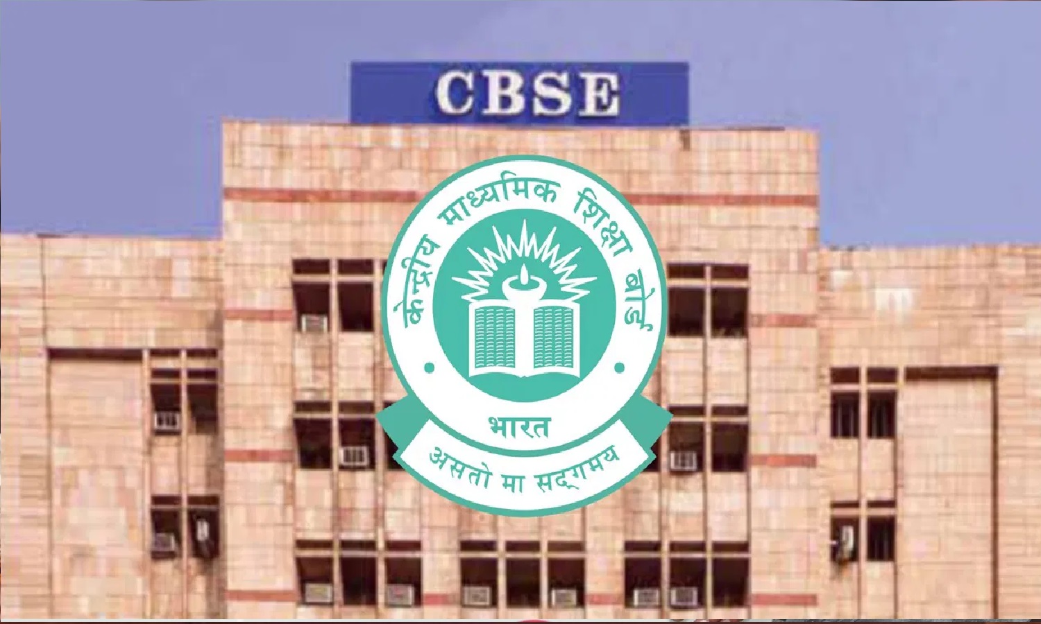 CBSE का बड़ा फैसला: 2026 से 10वीं की बोर्ड परीक्षा साल में दो बार, पहली अनिवार्य, दूसरी वैकल्पिक