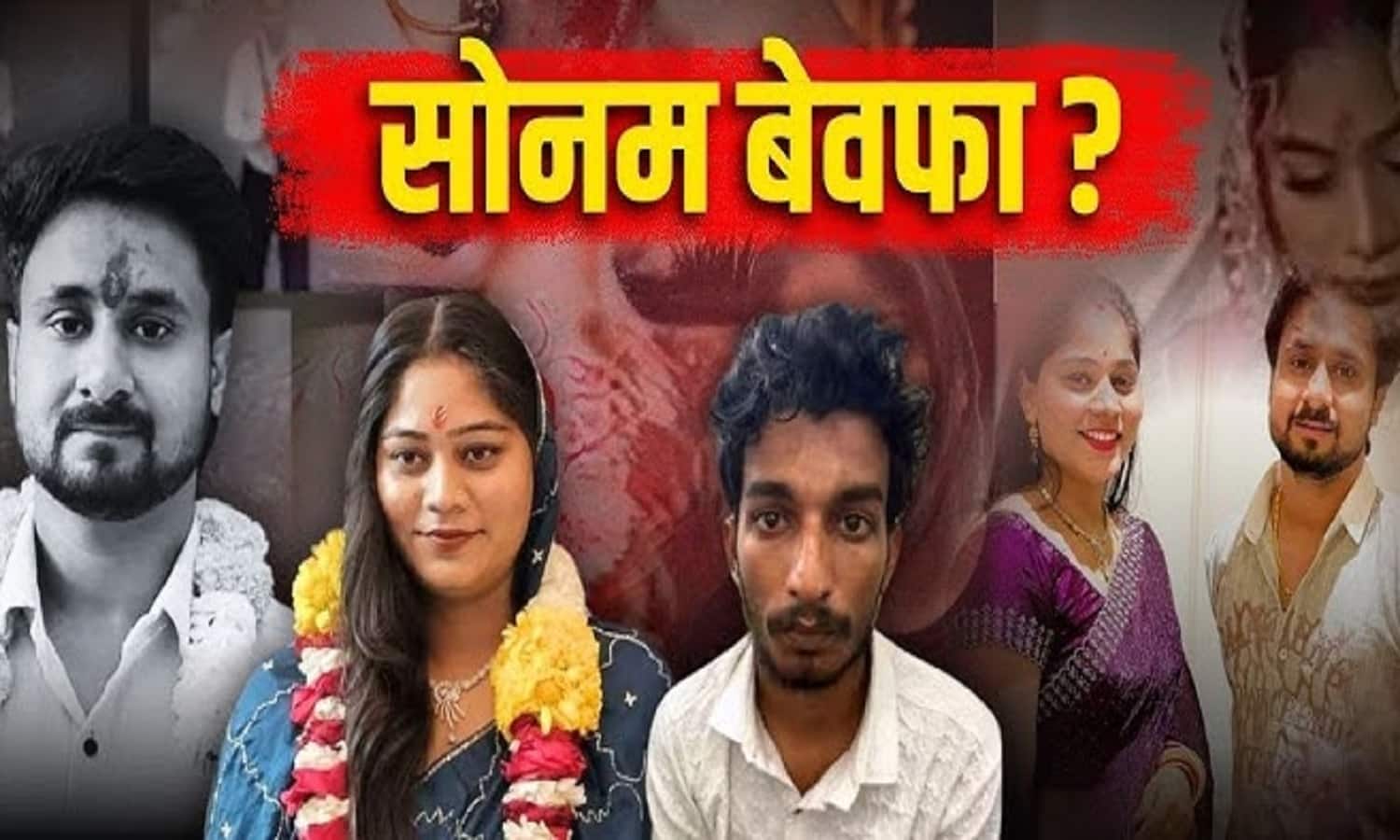 tragedy of Raja Raghuvanshi