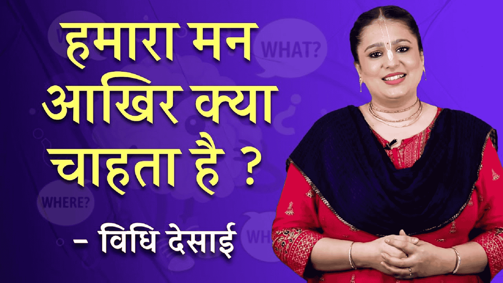 क्यों हमें दुनिया अच्छी नहीं लगती
