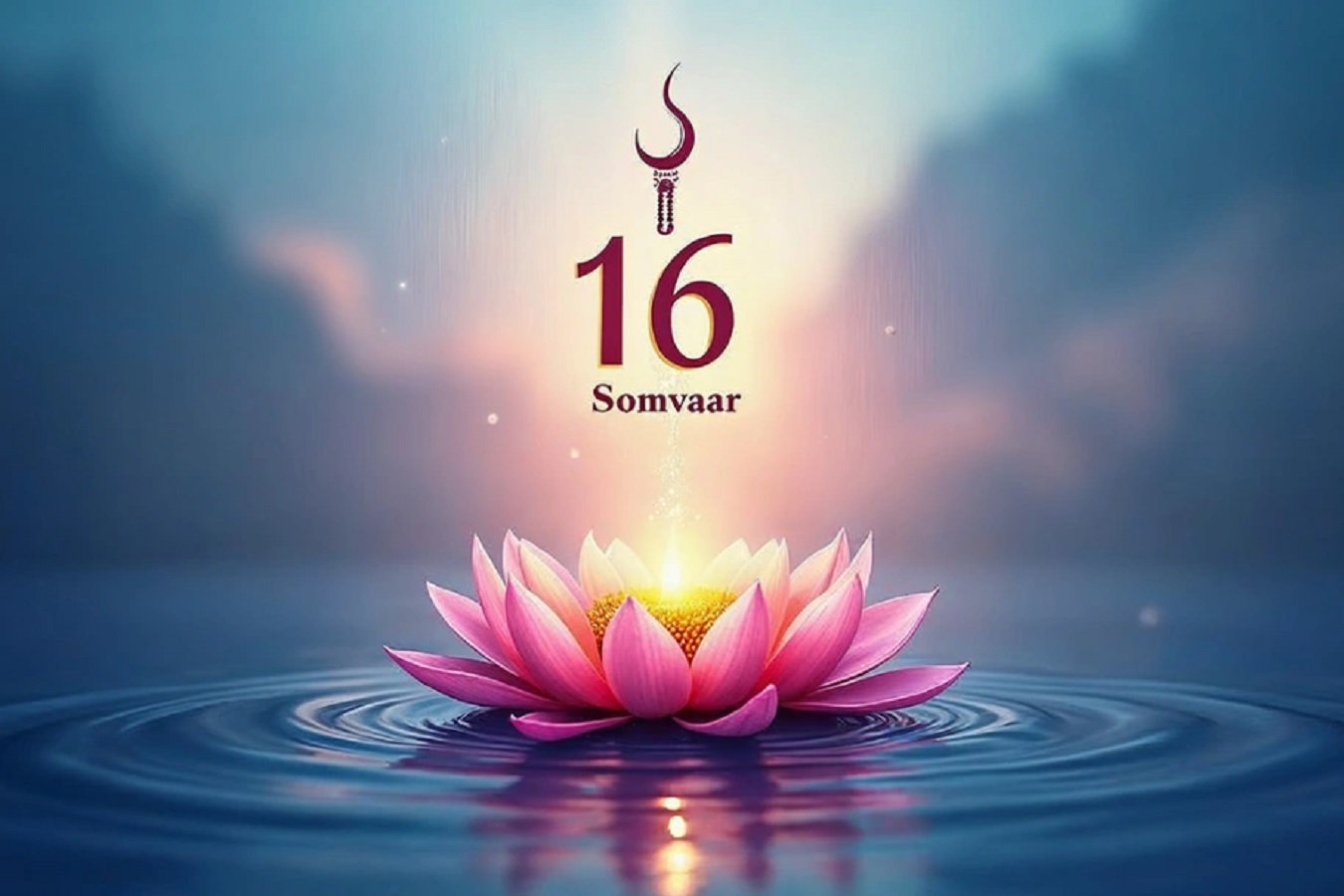 विशेष फल हेतु सावन शुक्ल पक्ष से करें सोलह सोमवार  व्रत-उपाय : Start Solah Somvar Vrat from Shukla Paksha of Sawan to Gain Special Divine Blessings