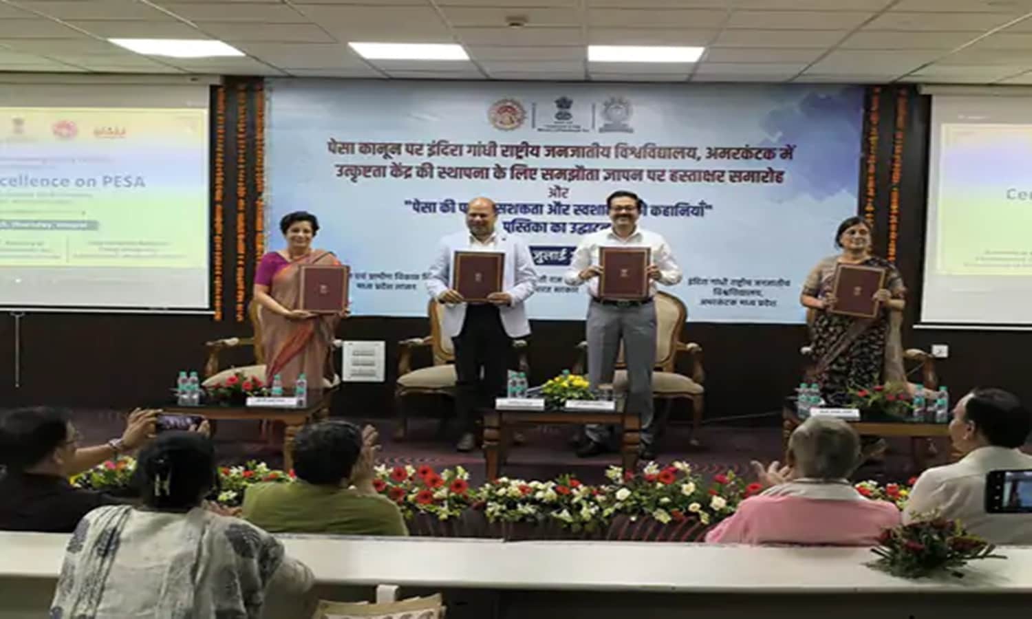 MP PESA Act Training: अमरकंटक में देश के सभी राज्यों को मिलेगी ट्रेनिंग