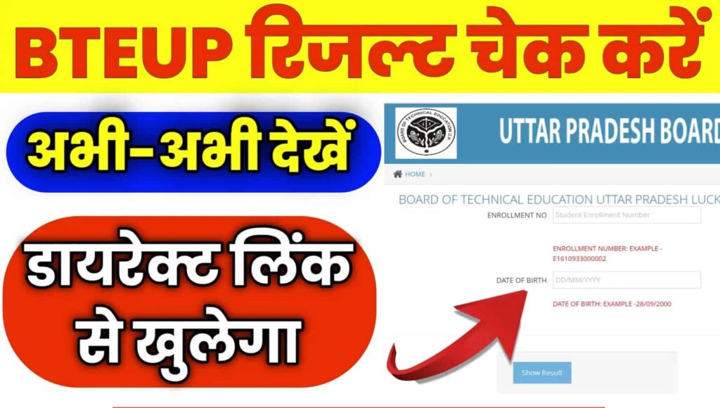 BTEUP Result 2025, UP Polytechnic Even Semester Result Direct Link