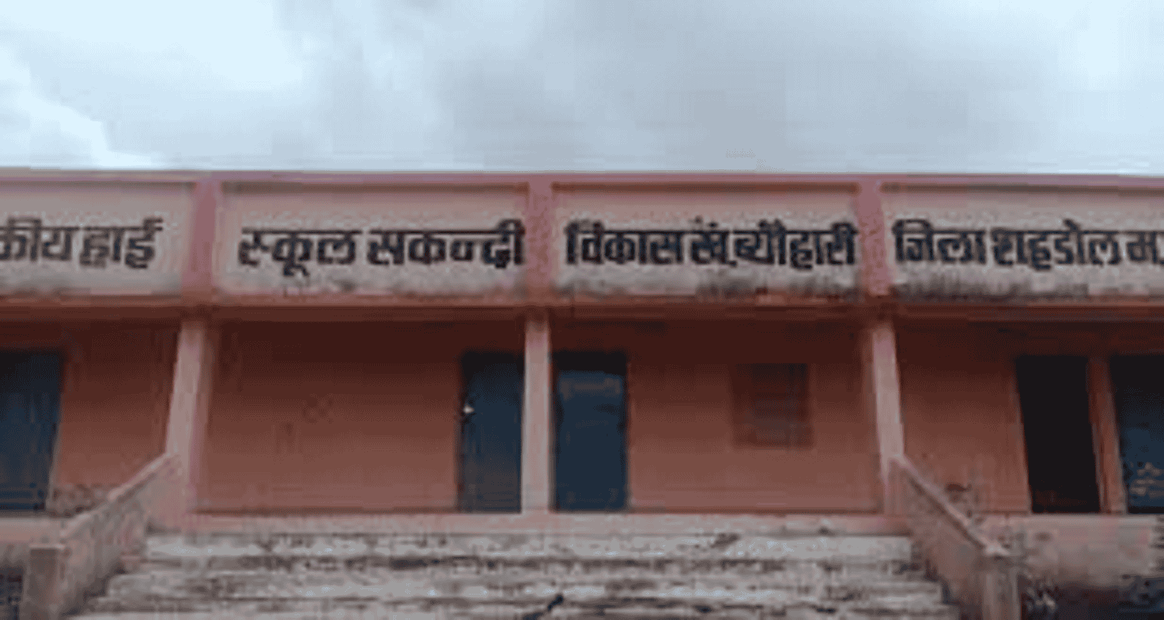 शहडोल में शिक्षा विभाग का बड़ा खेल, 24 लीटर पेंट की पुताई पर 3 लाख रूपए दी मजदूरी