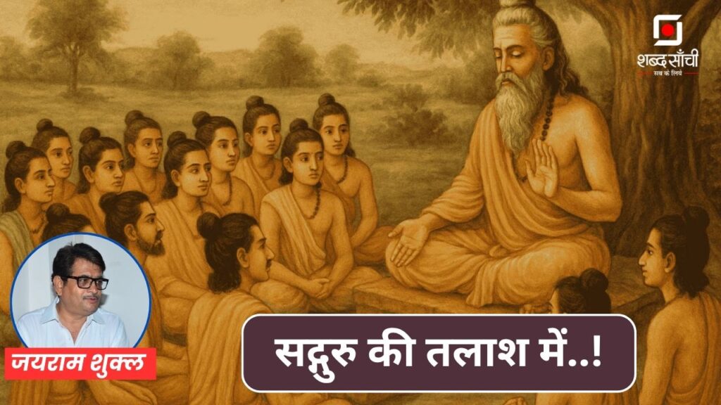 Guru Purnima 2025
