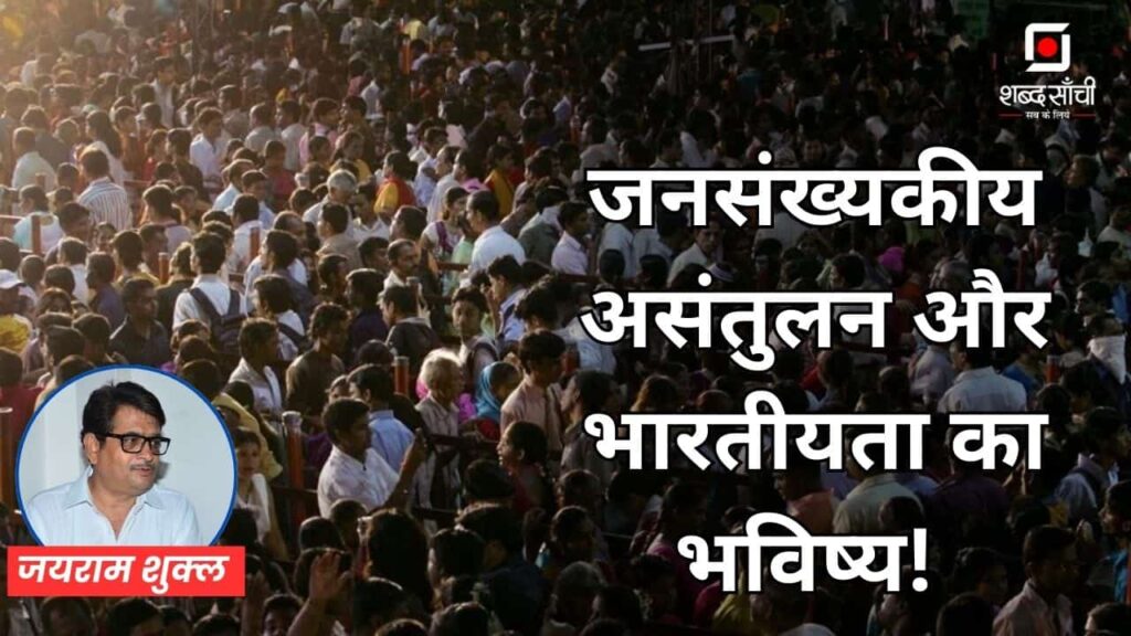 World Population Day 2025 In Hindi