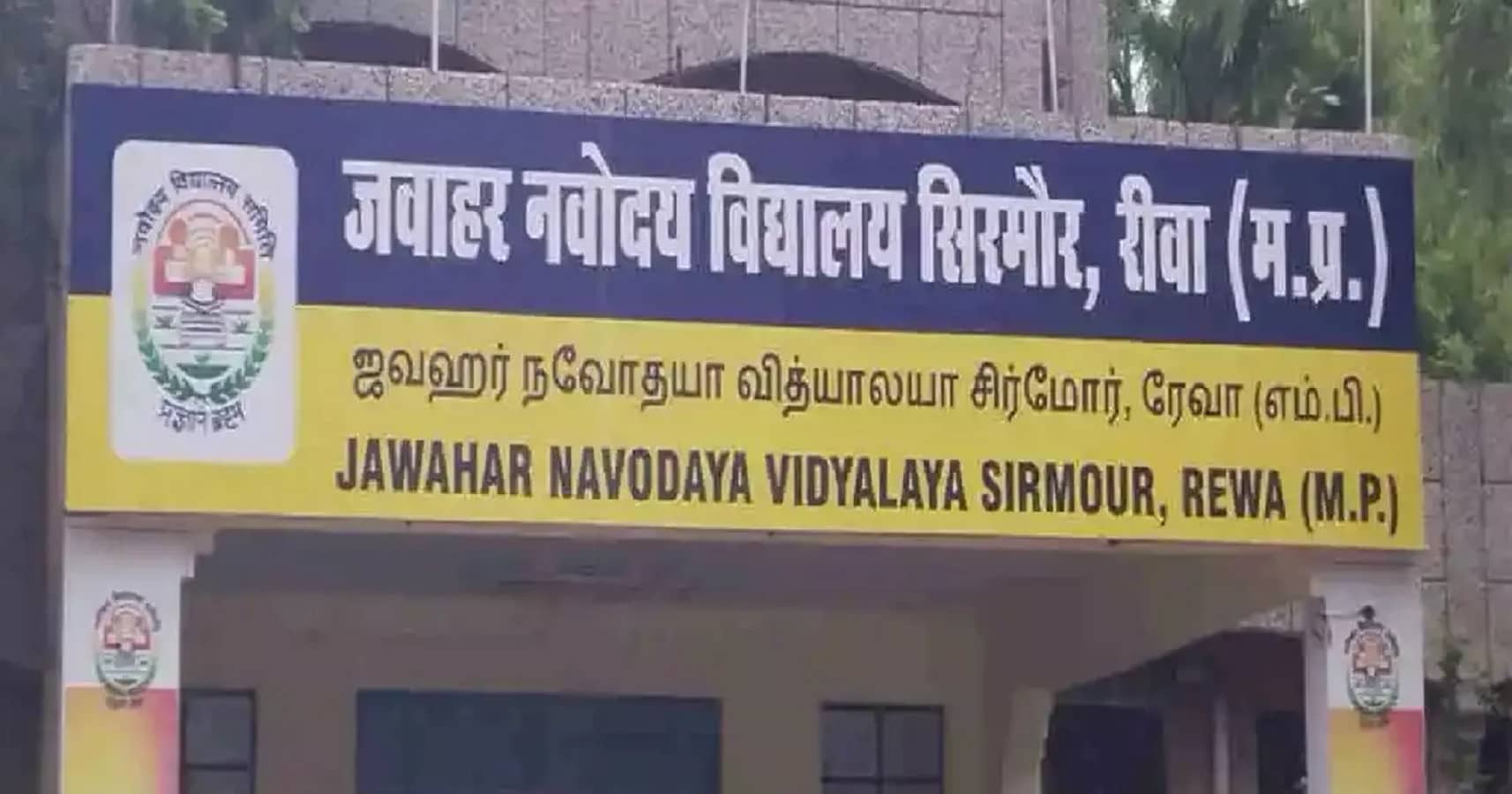 Jawahar Navodaya Vidyalaya Selection Test 2026 Online Application Started | जवाहर नवोदय विद्यालय चयन परीक्षा – 2026 के कक्षा छठवीं में प्रवेश के लिए आवेदन ऑनलाइन उपलब्ध हैं। वे ही छात्र-छात्राएँ आवेदन के पात्र हैं जो शासकीय, अशासकीय, ईजीएस के कक्षा-5वीं में अध्ययनरत हैं तथा जिनका जन्म 01 मई 2014 से 31 जुलाई 2016 के मध्य हुआ हो।