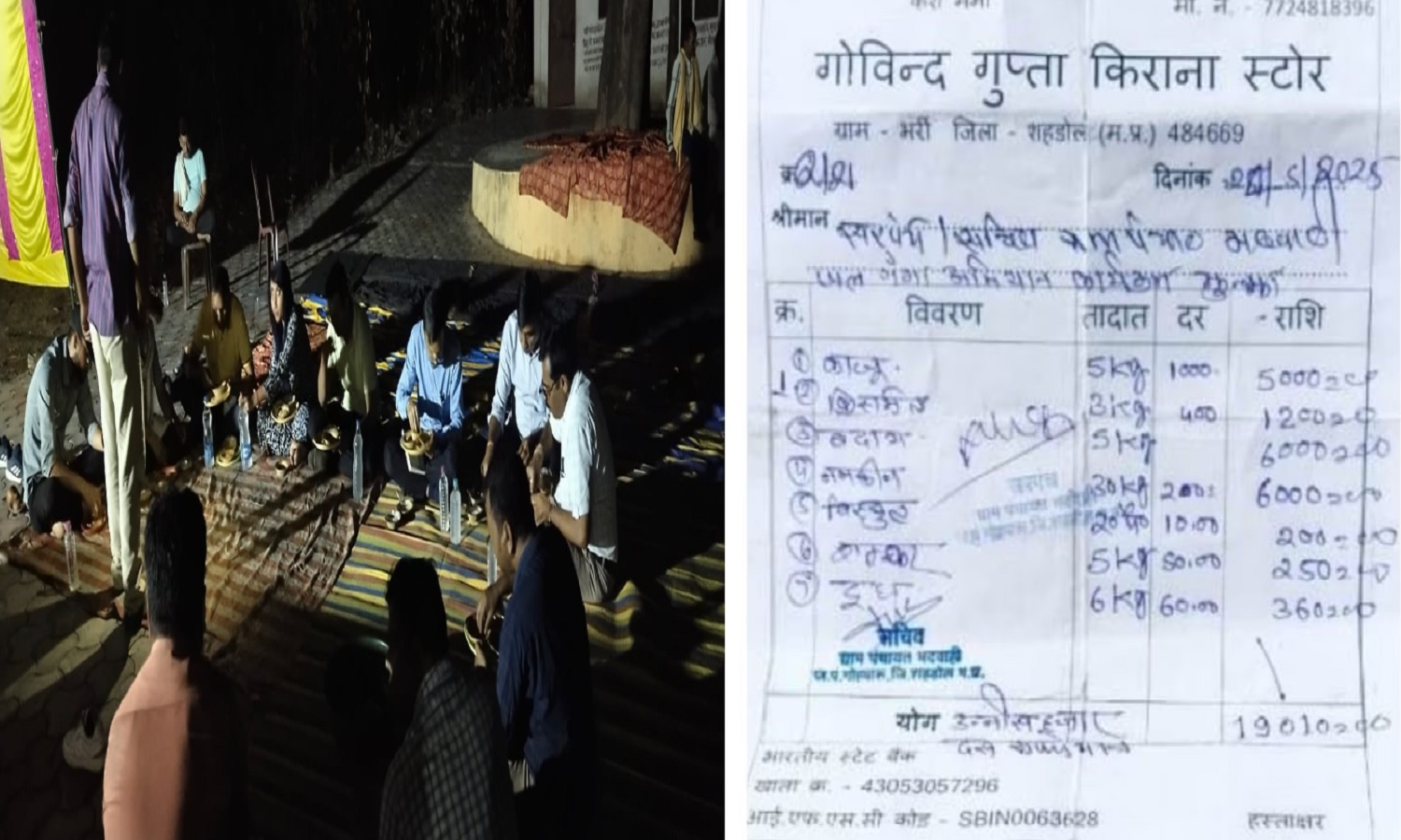 MP: शहडोल में जल गंगा संवर्धन अभियान में सरकारी धन का दुरुपयोग, 14 किलो ड्राईफ्रूट और फर्जी बिल का खुलासा