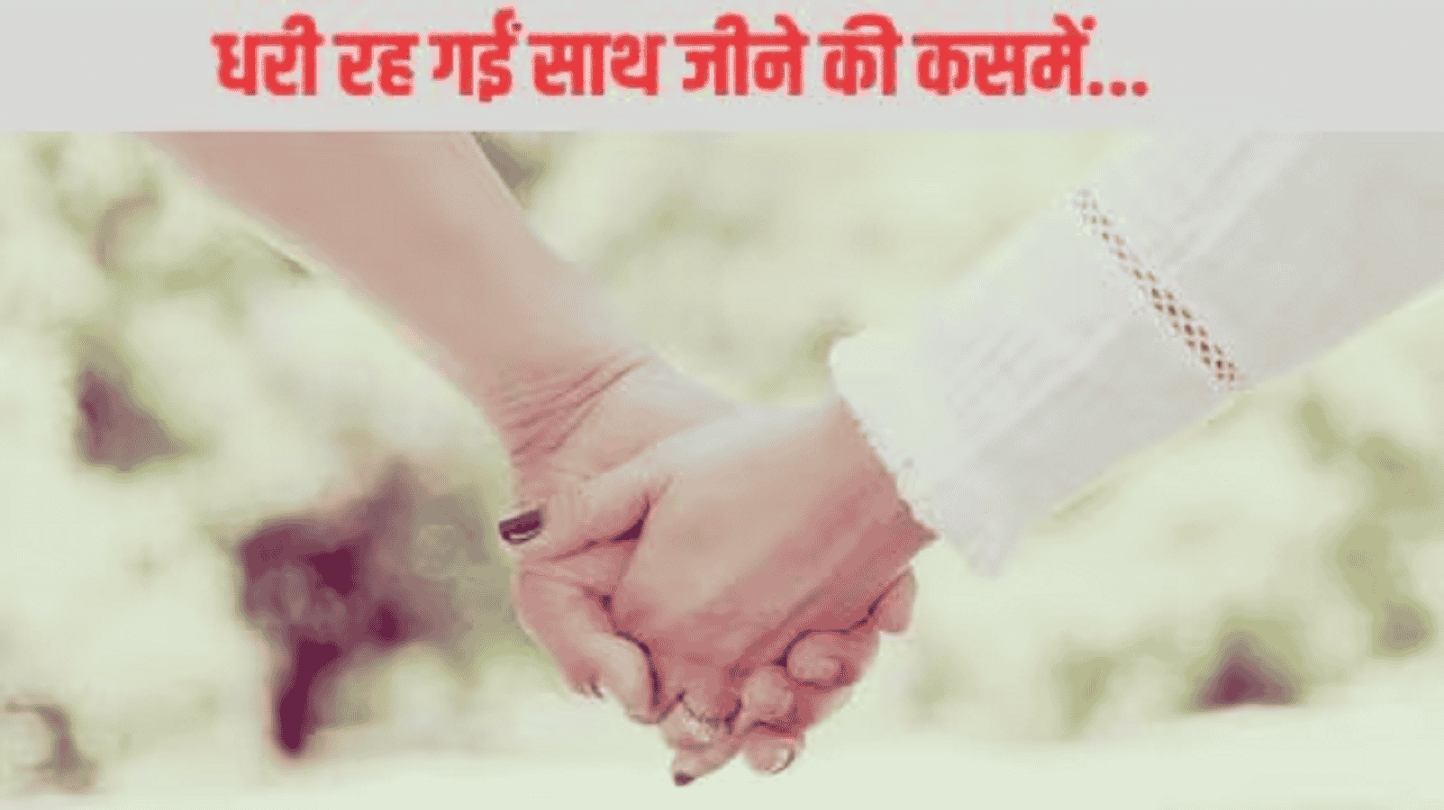 शहडोल में कर्ज की किस्त नही दे पाने से व्यथित पति-पत्नी ने किया सुसाइड, पिता ने भी लगाई थी डॉट, 1 साल पहले हुई थी शादी