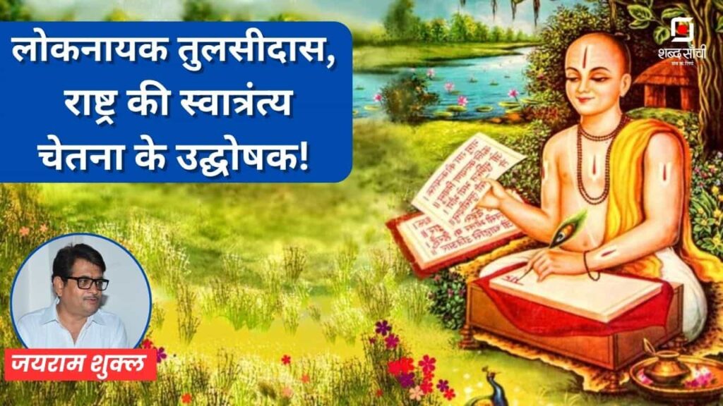 Tulsidas Jayanti 2025