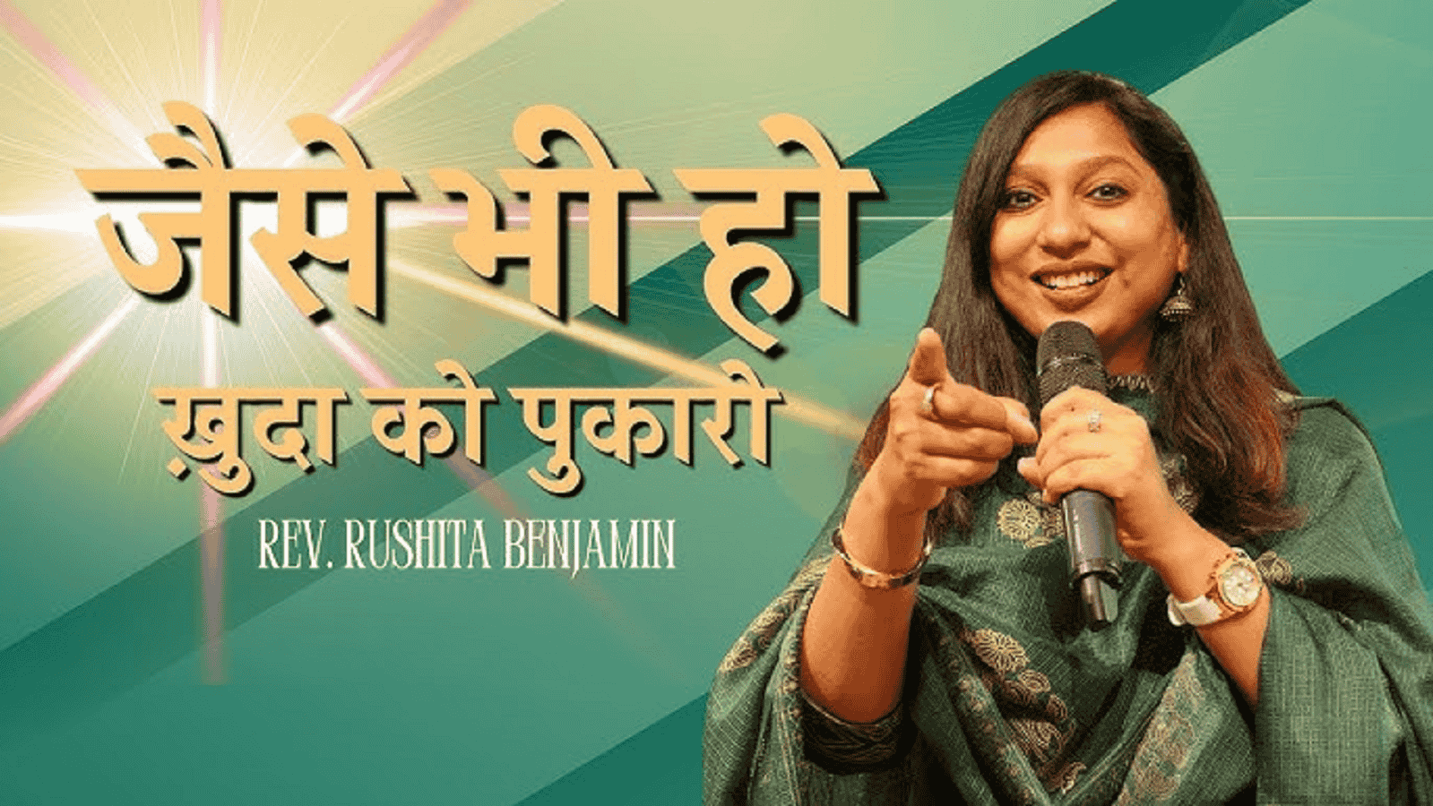 जितने खराब हालात, उतने मज़बूत हम