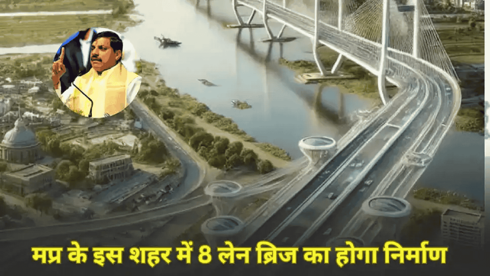 GOOD NEWS! एमपी के इन जिलों बनने जा रहा 8 लेन ब्रिज, जानें