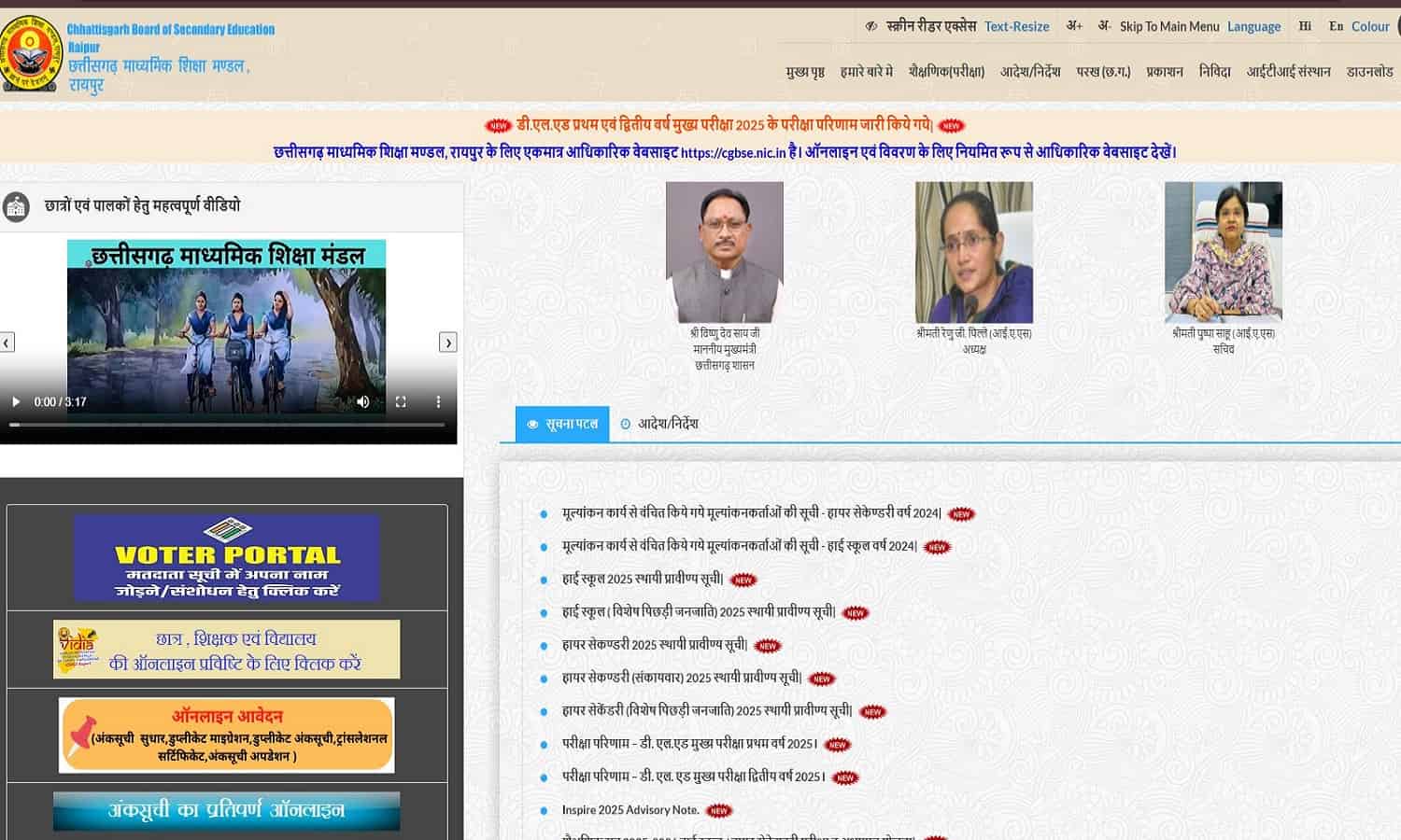 CGBSE Supplementary Result 2025