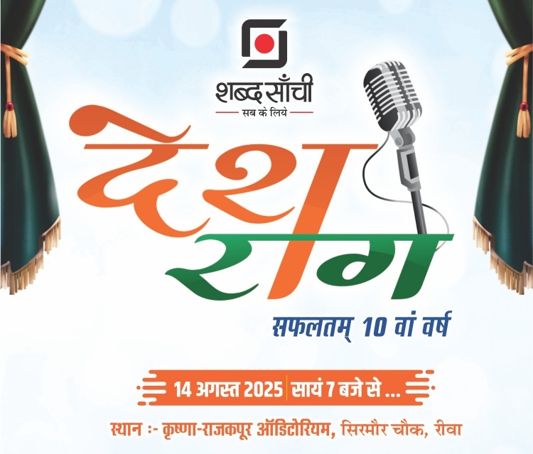 DESH RAG 2025