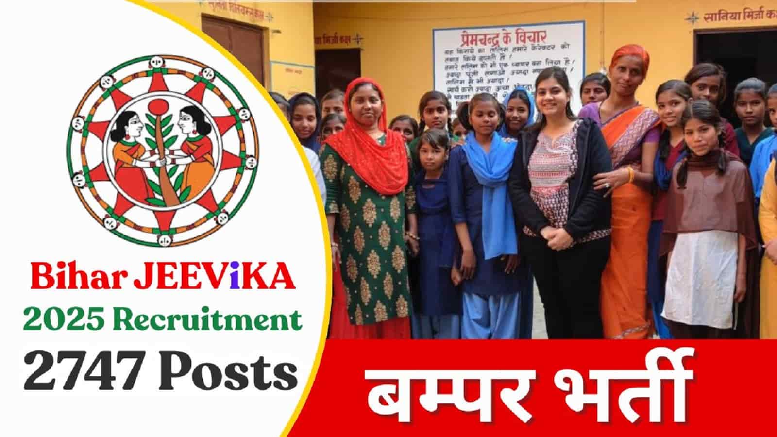 Bihar Jeevika Bharti 2025 Salary, Last Date, Syllabus Details