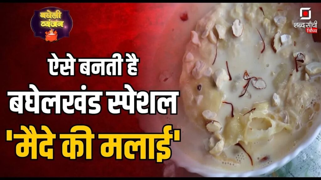 Maida Ki Malai Recipe In Hindi