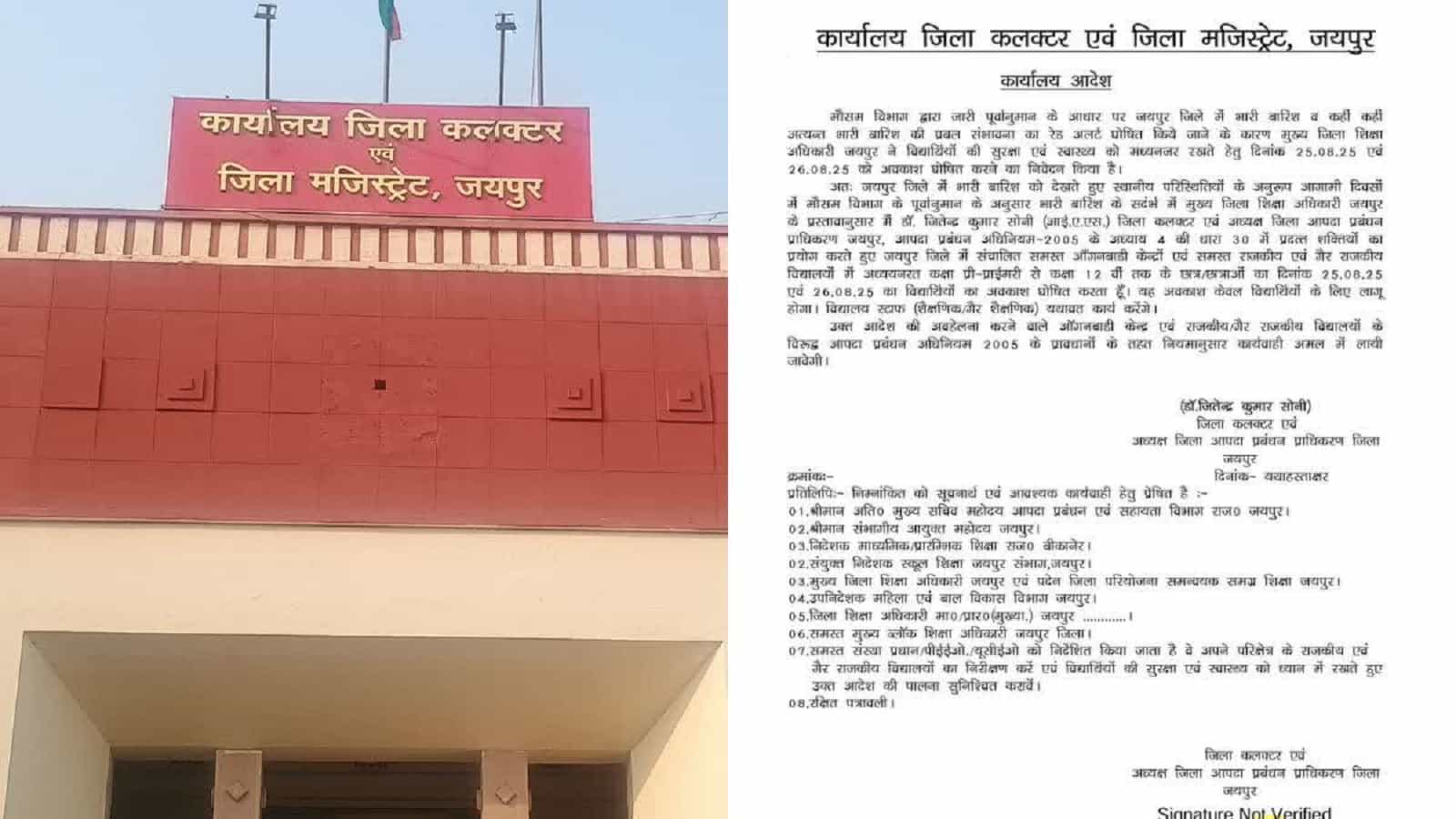 Jaipur School Holiday Due Heavy Rainfall: भारी बारिश से हाहाकार! DM ने जारी किया छुट्टी का आर्डर