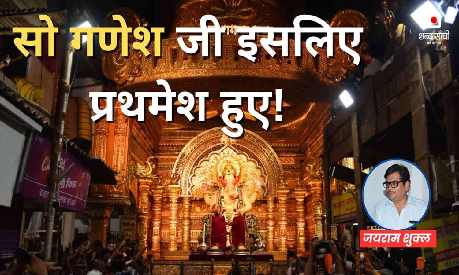 Ganesh Chaturthi 2025