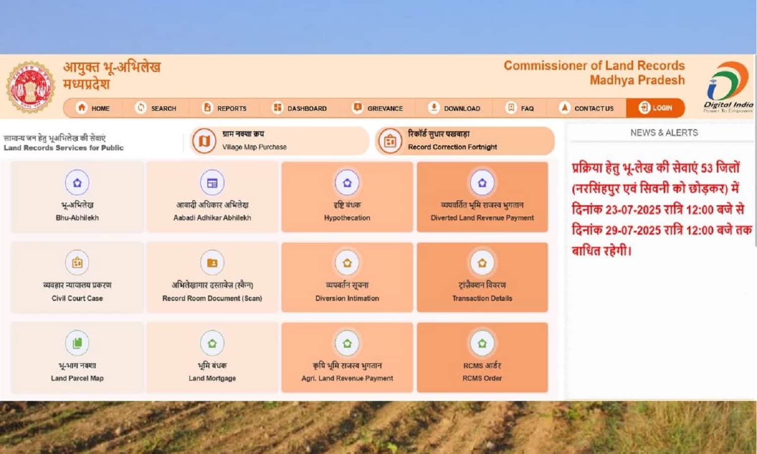 mp bhulekh new portal