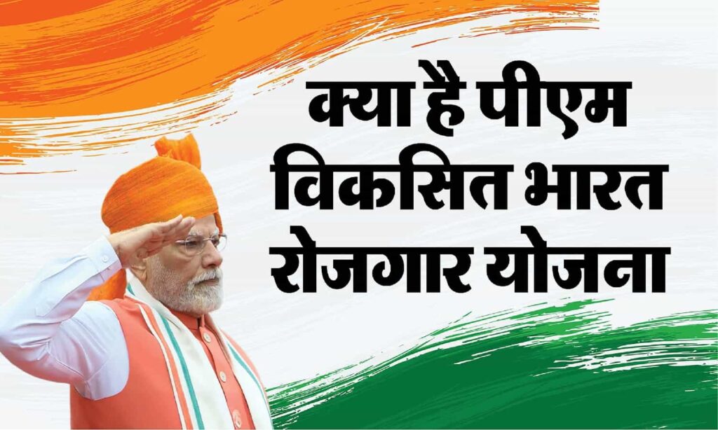pm vikasit bharat rojgar yojna