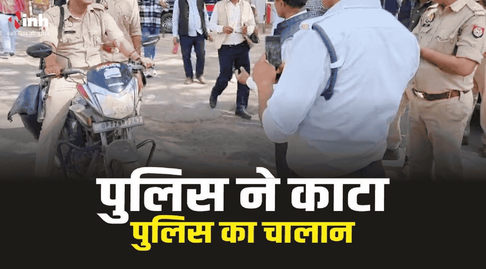 भोपाल में बिना हेल्मेट एवं सीट बेल्ट के वाहन चलाने वाले 11 पुलिस कर्मियों का कटा चालान, विभाग में खलबली