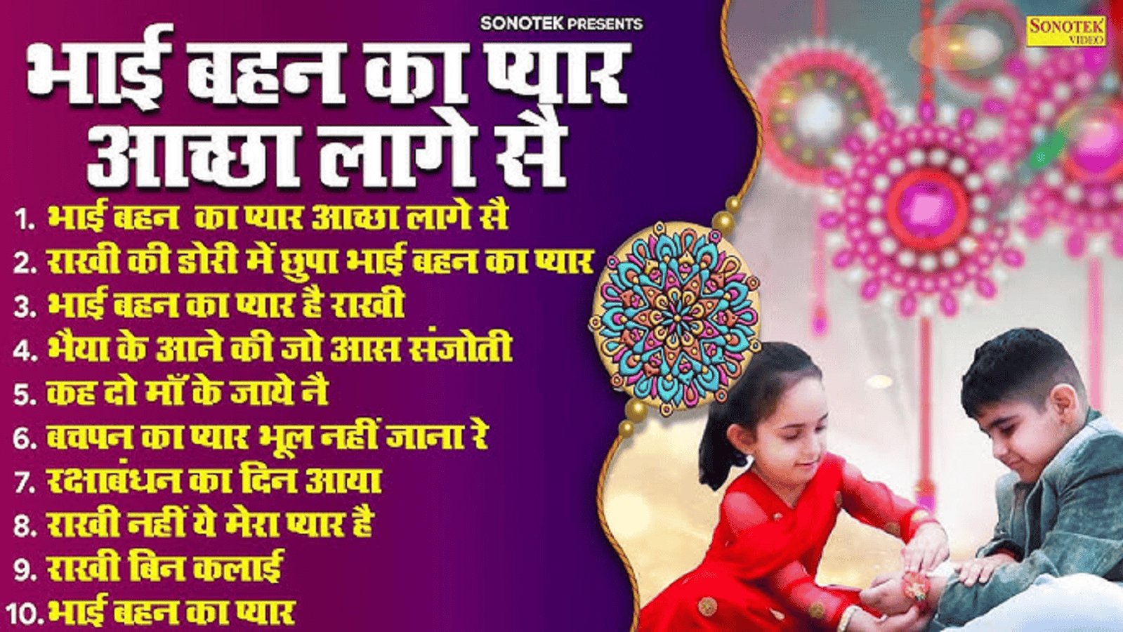 Raksha Bandhan 2025: इस वर्ष WhatsApp-Facebook स्टेटस पर रहेगी रक्षाबंधन की खुशिया