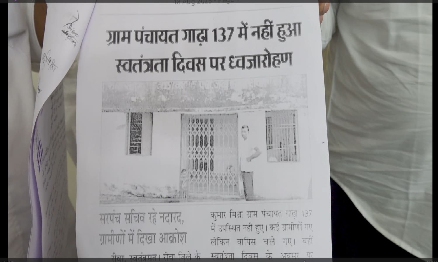 rewa hindi news