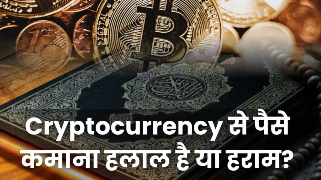 Cryptocurrency Haram Or Halal
