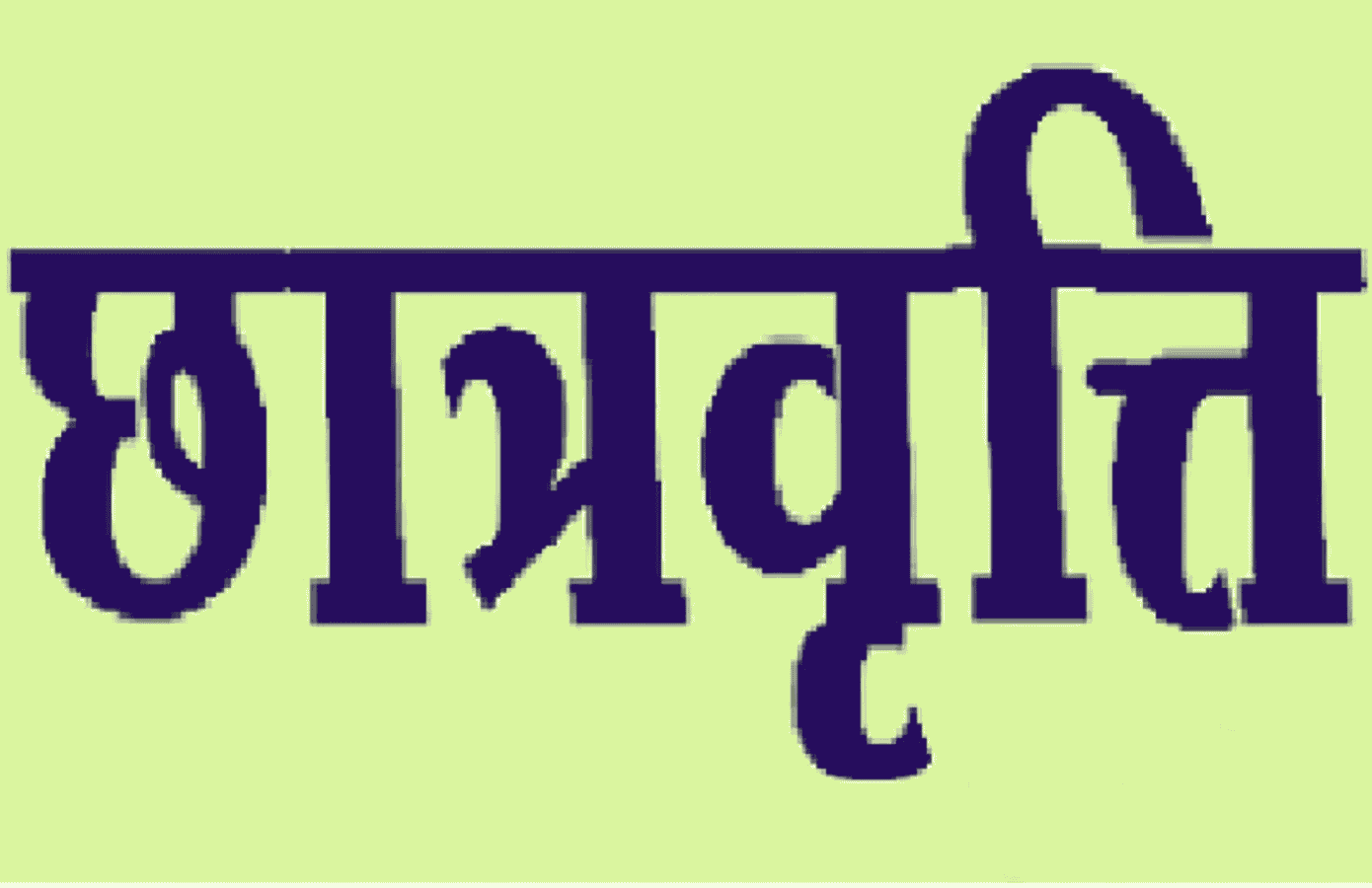 UP Scholarship 2025: छात्र-छात्राओं को मिलेगी जबरदस्त छात्रवृत्ति, लेकिन देनी होगी यह परीक्षा, कार्यक्रम घोषित