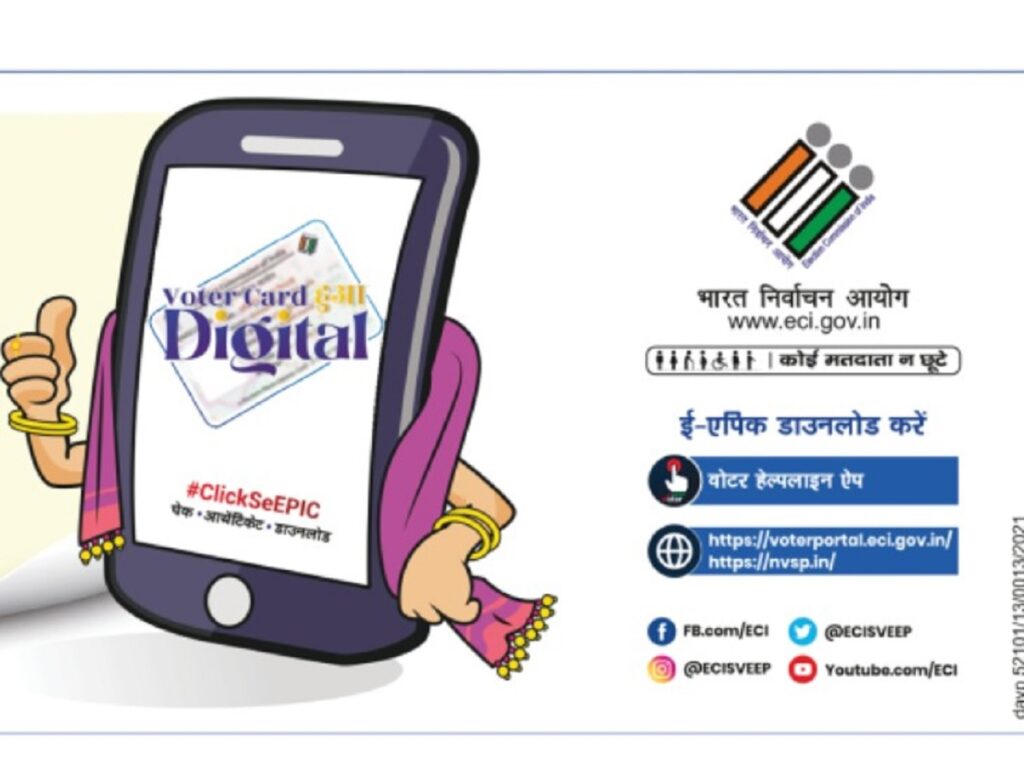 digital voter id card