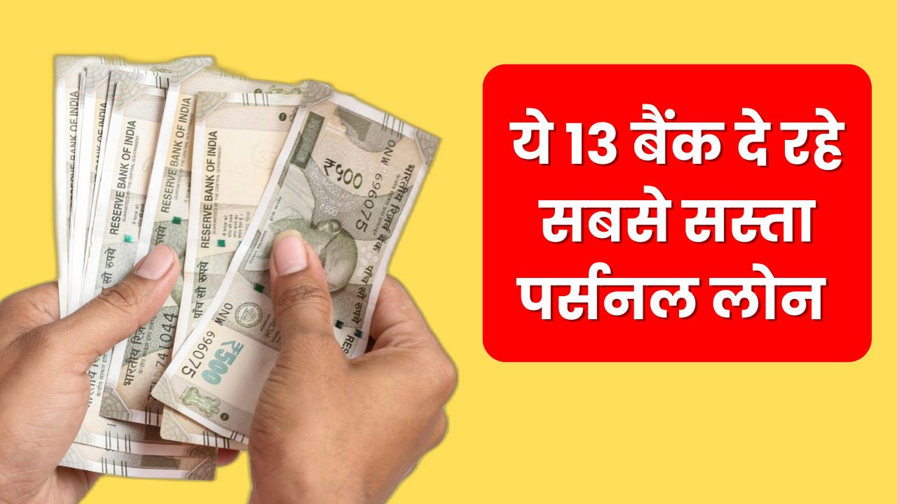 Best Banks For Personal Loan In Hindi