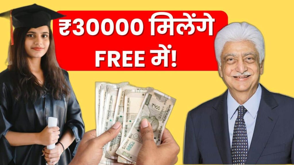 Azim Premji Scholarship Apply Online 2025, Ajeem Prem G Scholarship