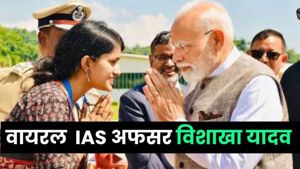 IAS Vishakha Yadav PM Modi Viral Photo