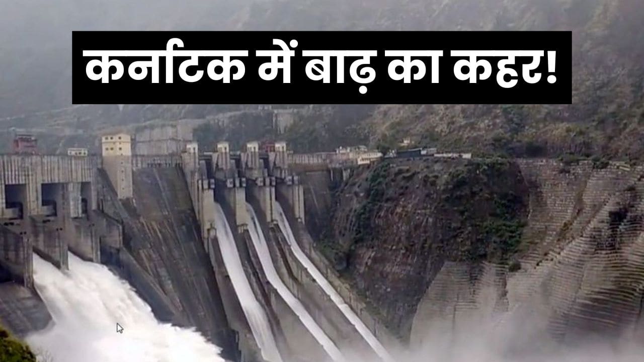 Flood Situation Near Bhima River, Krishna River In Hindi