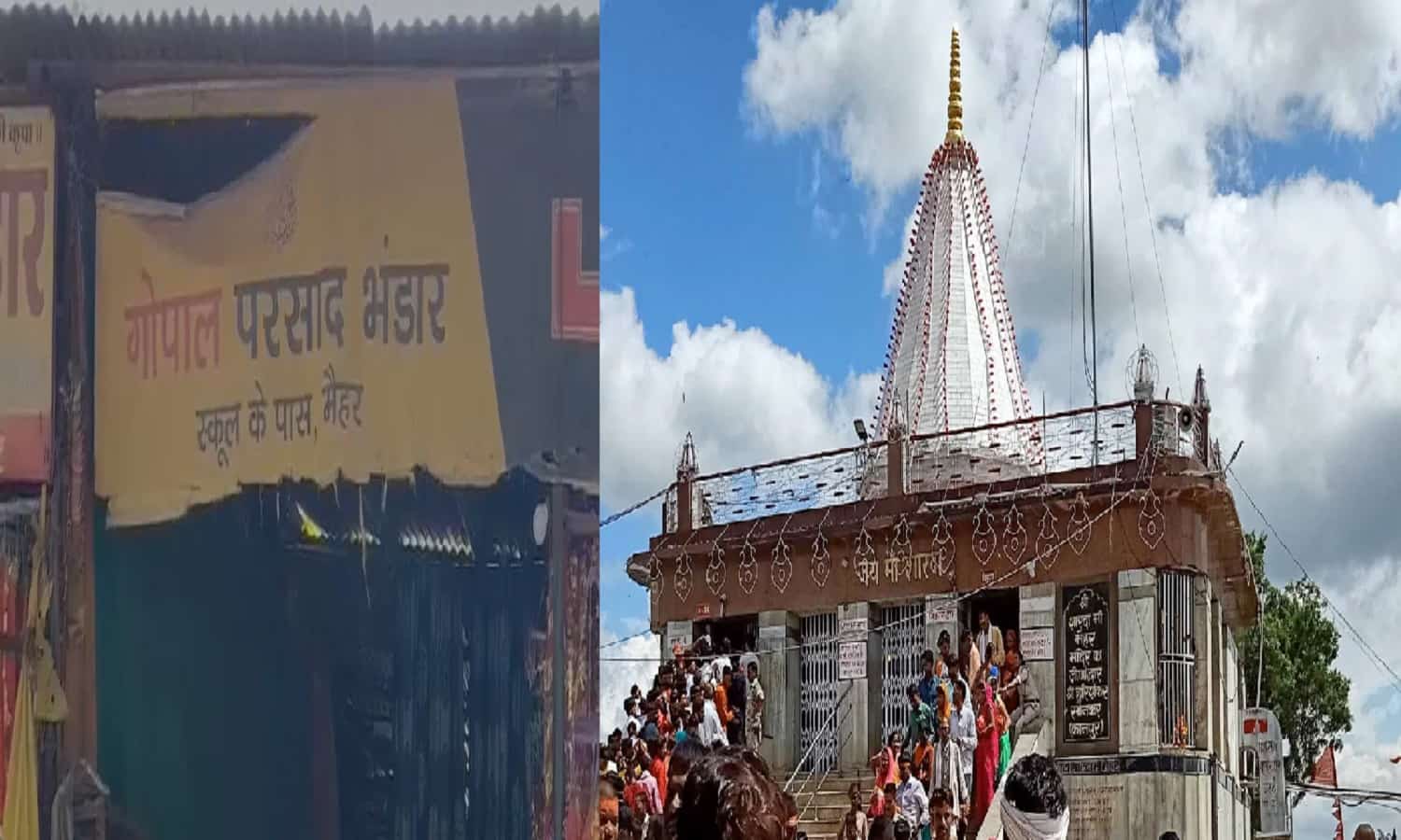 Maihar prasad shop controversy