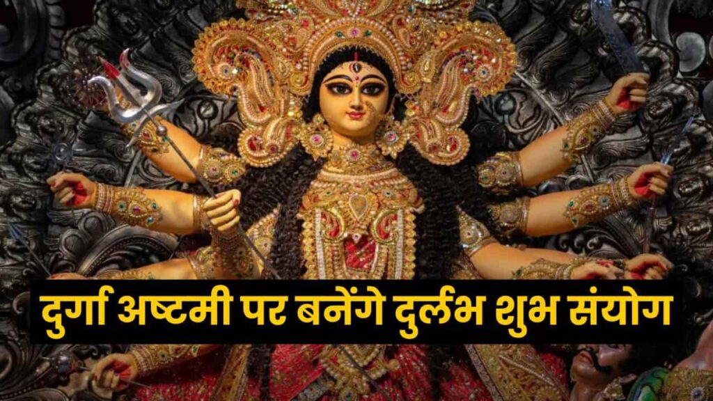 Durga Ashtami 2025 Pooja Vidhi In Hindi