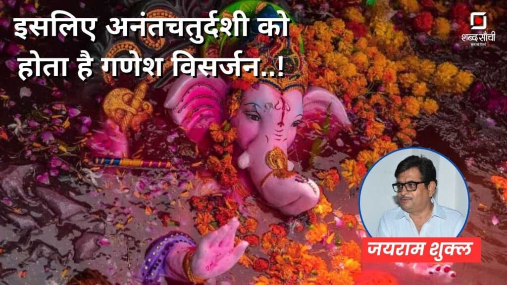 Anant Chaturdashi 2025 Ganesh Visharjan