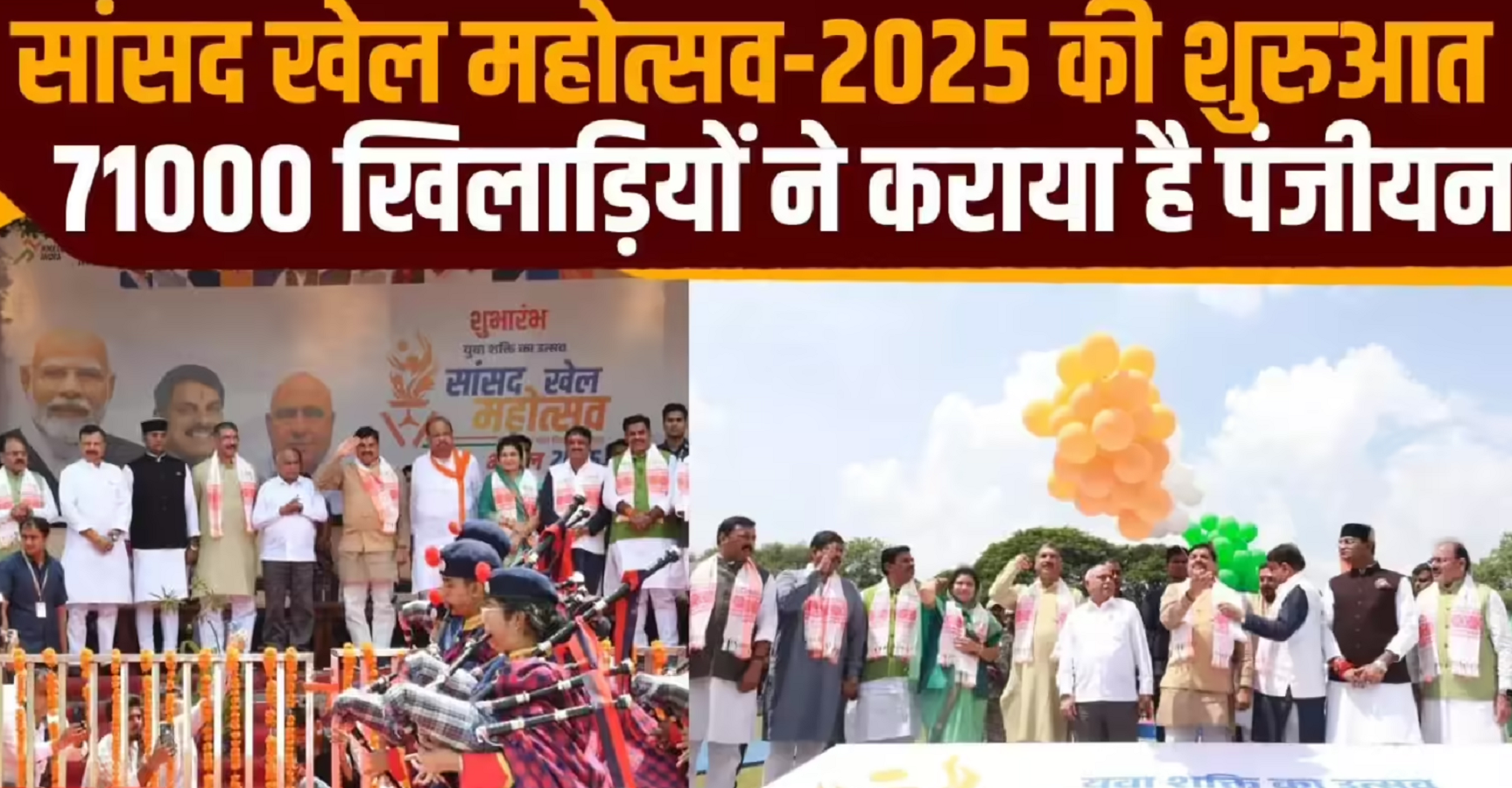 मध्यप्रदेश के खिलाड़ी बन रहे खेल महोत्सव का हिस्सा, 70 हजार खिलाड़ी शामिल, सीएम ने कहा…