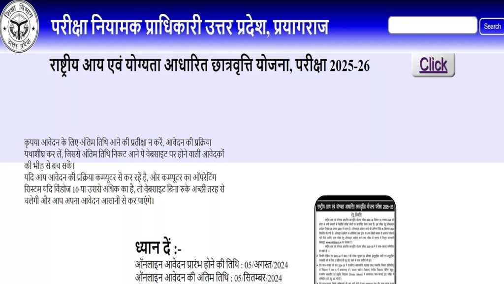 NMMS Scholarship Exam