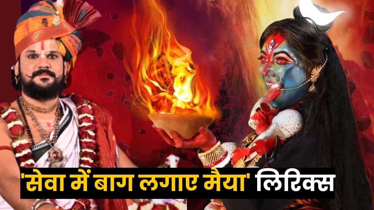 Seva Mei Baag Lagaye Ho Maa Aacharya Yuvraj Pandey