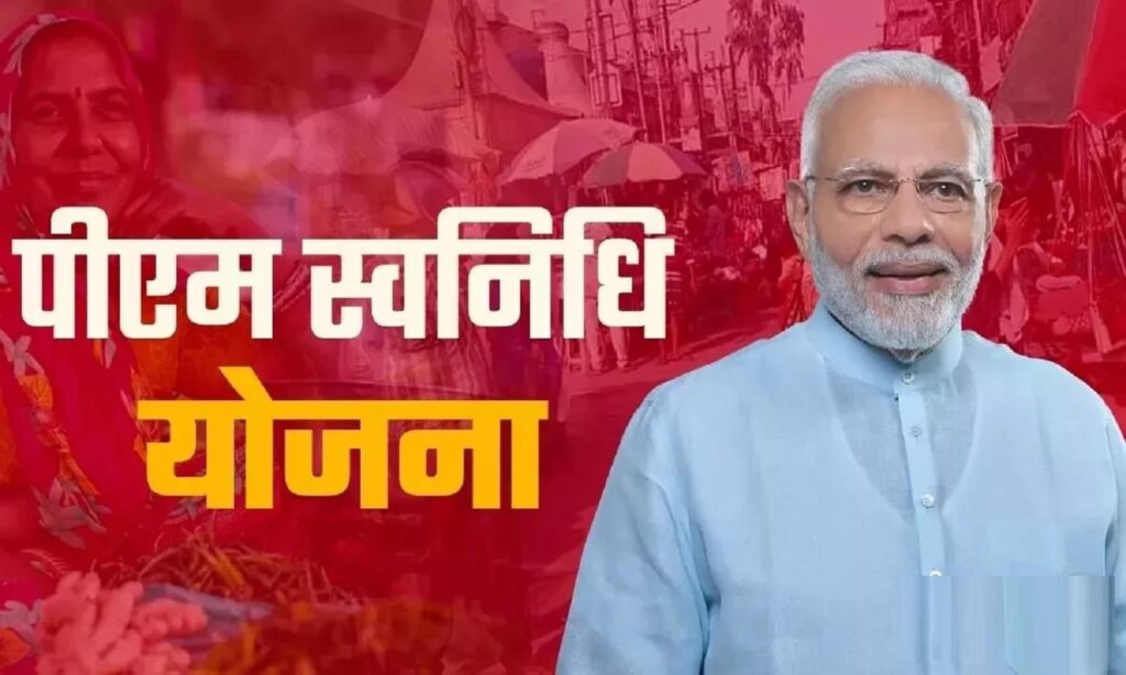 pm swanidhi yojna news