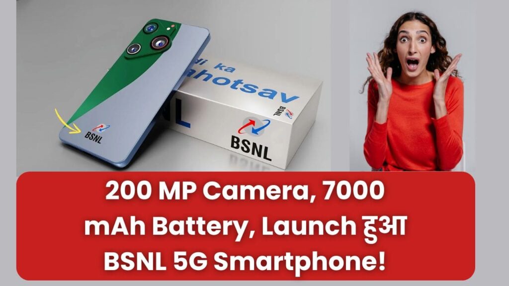 BSNL 5G Smartphone Launch