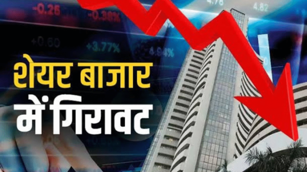 Heavy fall in stock market: Sensex below 81800, Nifty also broke