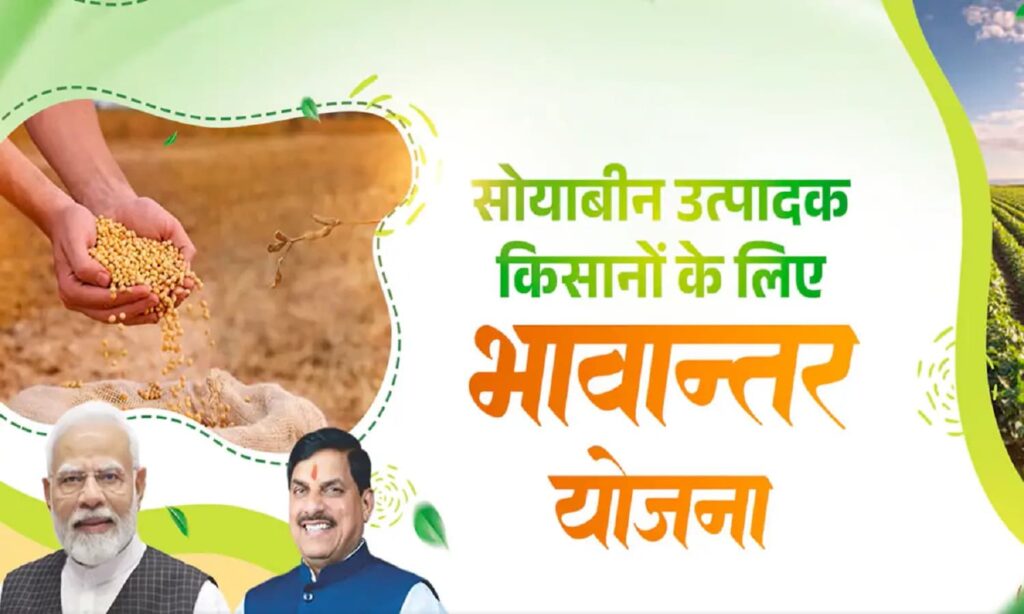 MP Bhavantar Yojana News