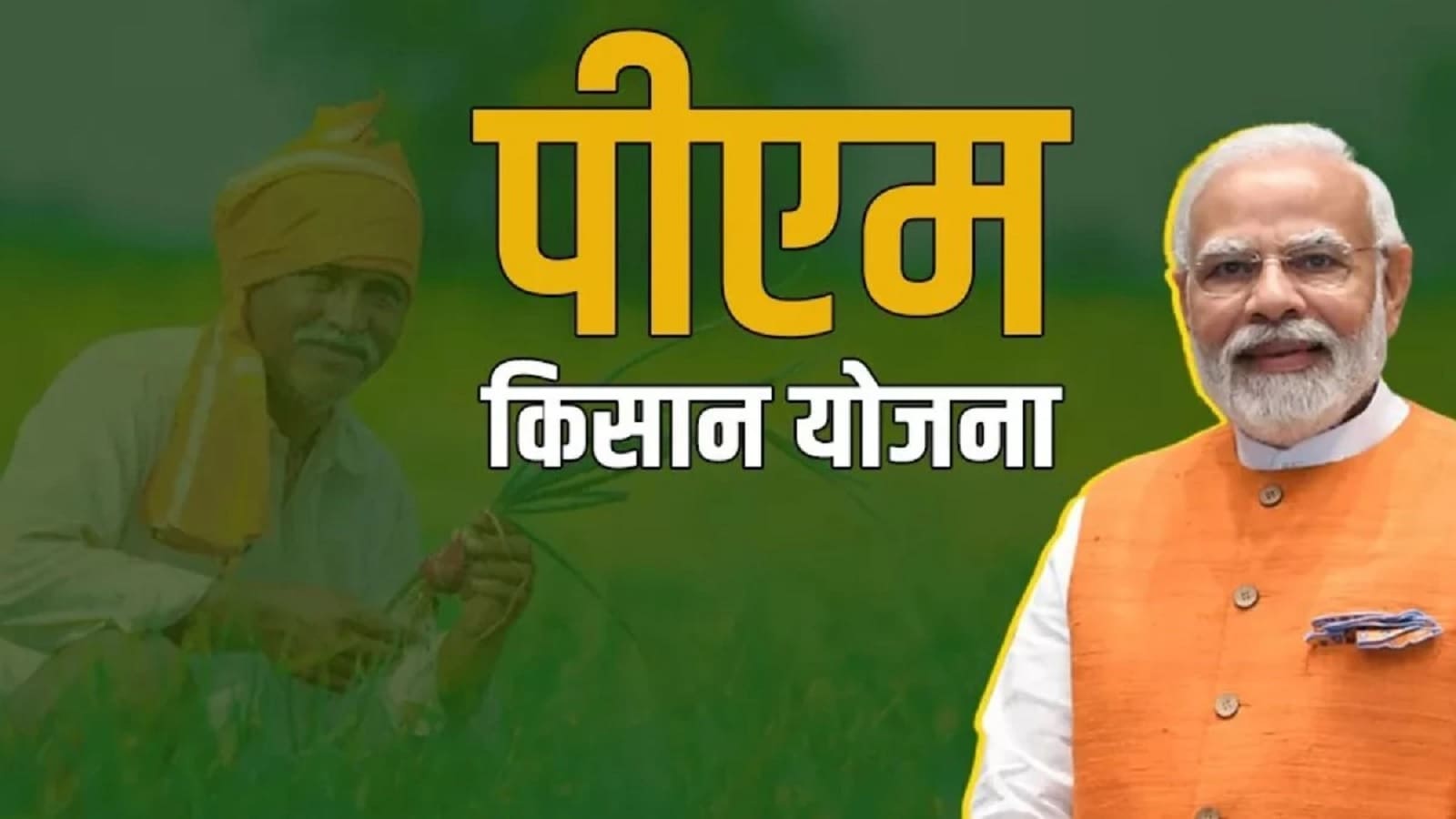 PM Kisan Samman Nidhi Yojana 21vi Kist Kab Ayegi