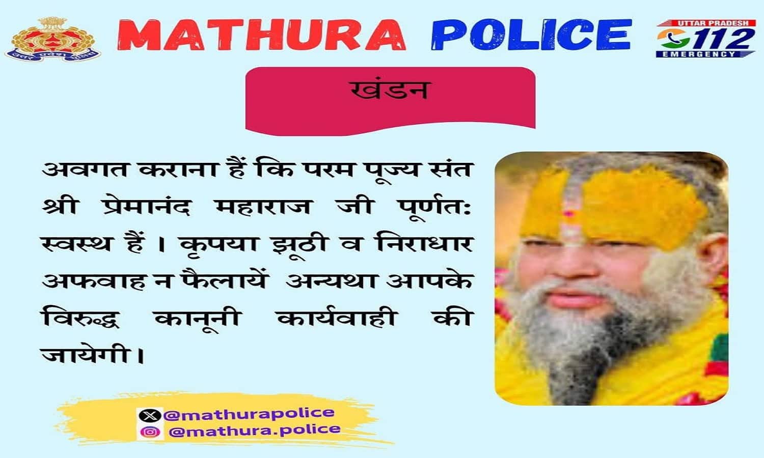 Premanand Maharaj Health Update