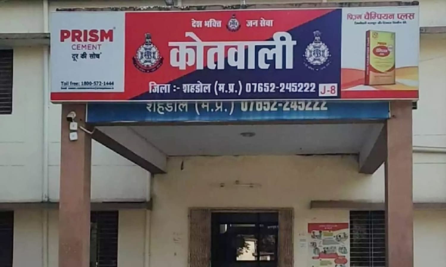 Shahdol News