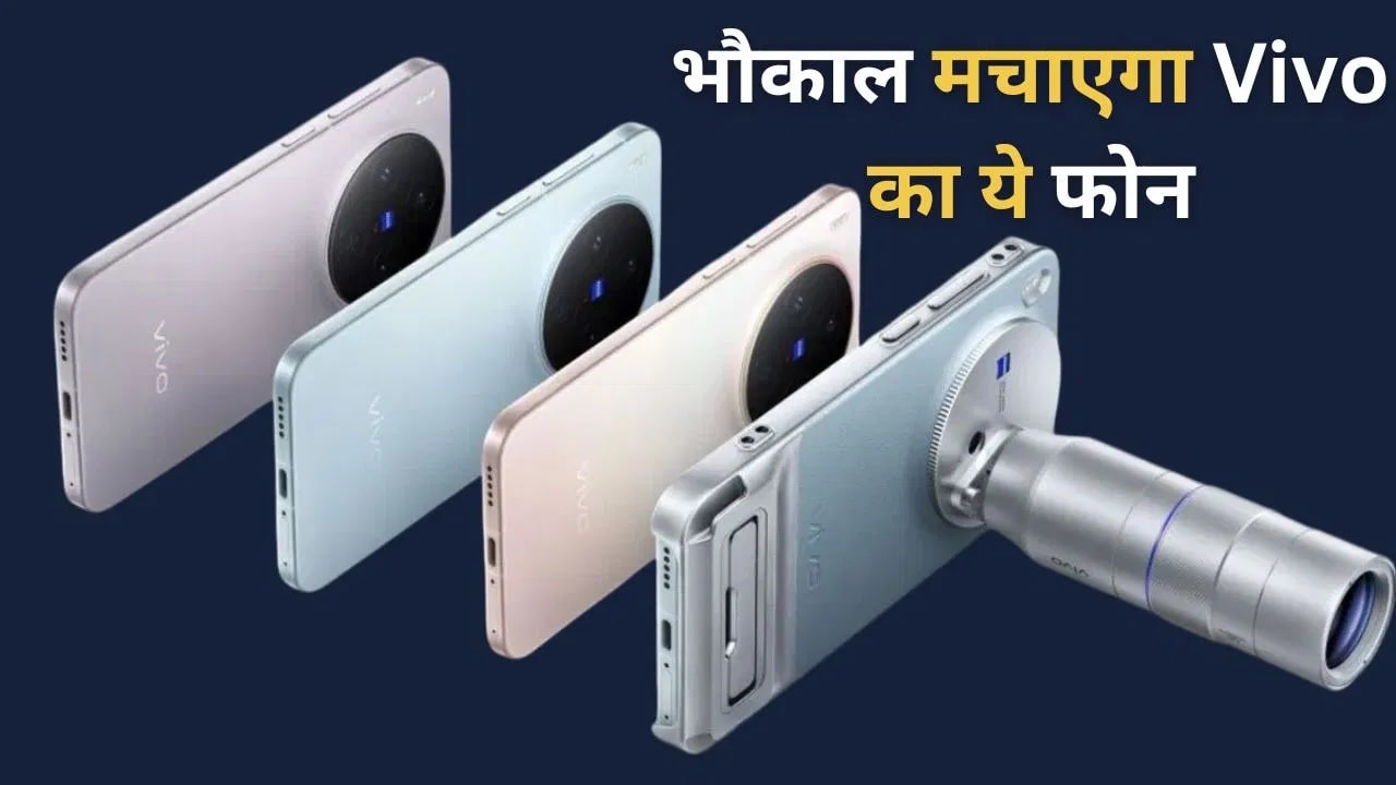 Vivo X300, Vivo X300 Pro Price, Features, Specifications In Hindi
